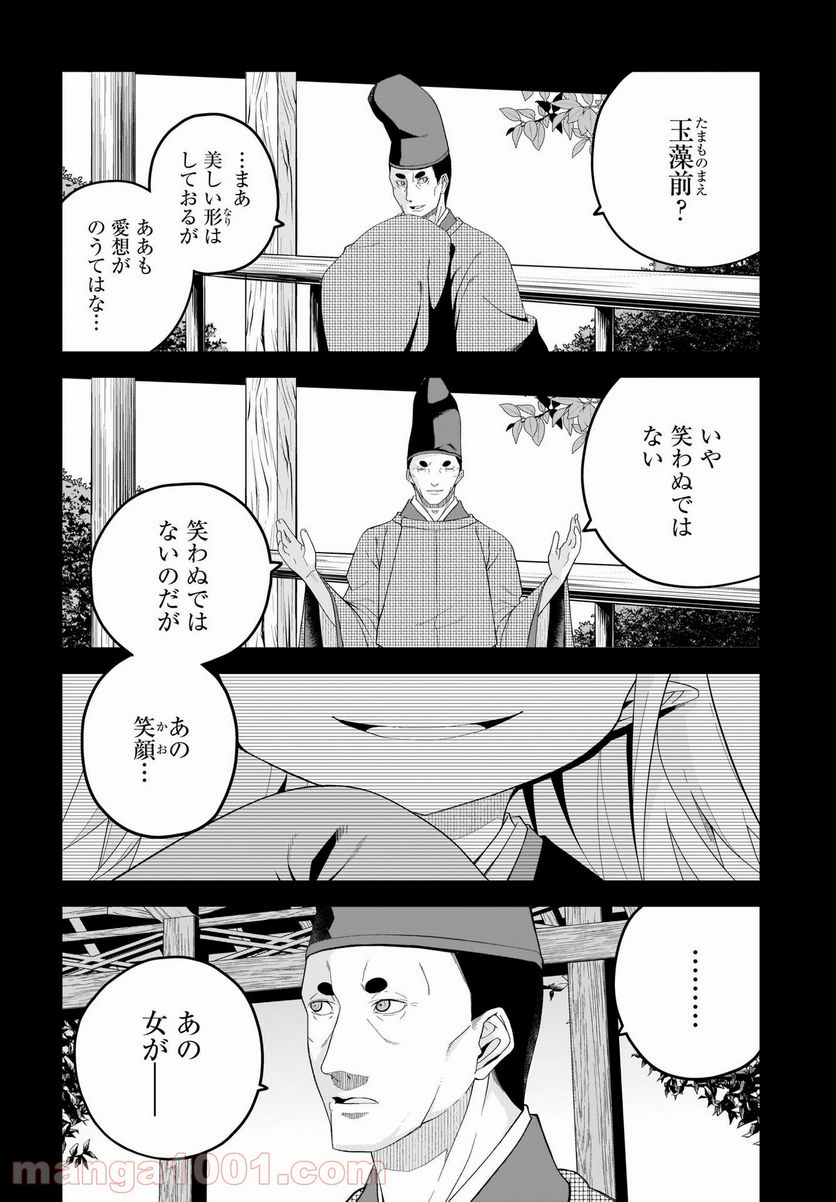 クビコリ様が飽いている - 第15話 - Page 2