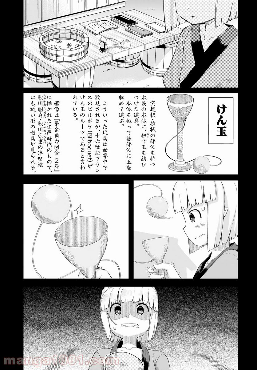 クビコリ様が飽いている - 第15話 - Page 9