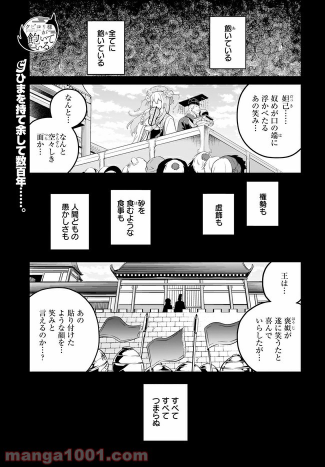 クビコリ様が飽いている - 第16話 - Page 1