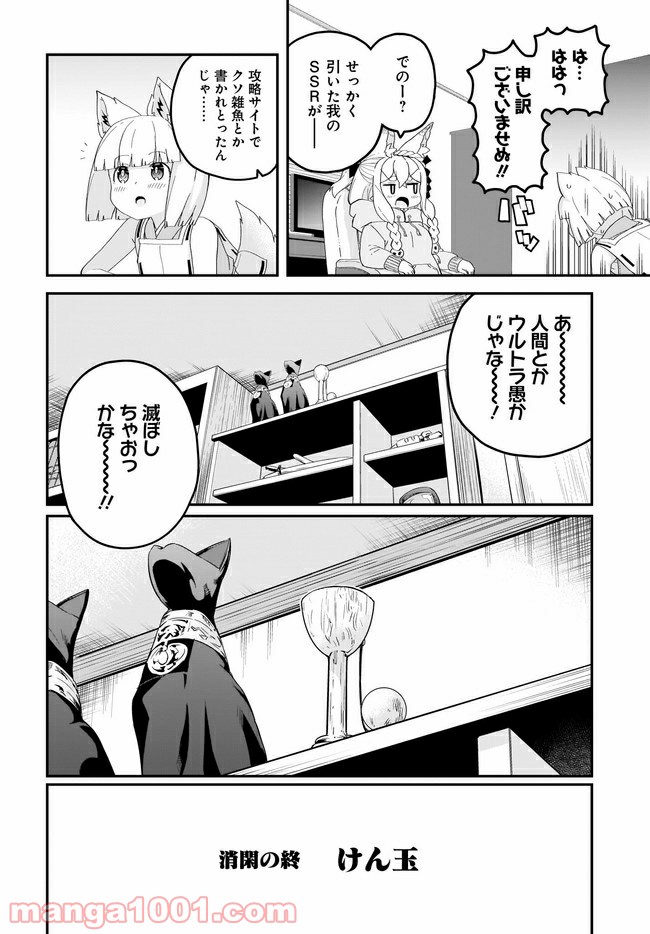 クビコリ様が飽いている - 第16話 - Page 16