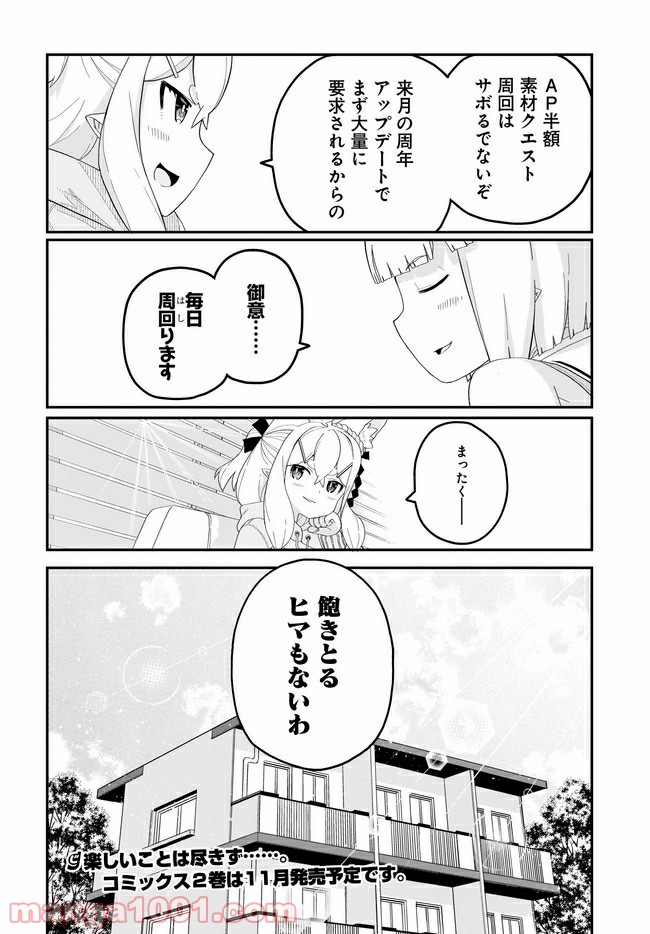 クビコリ様が飽いている - 第16話 - Page 18