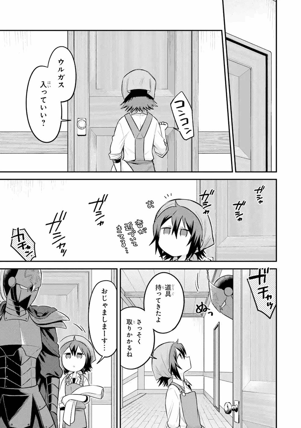 転生したら宿屋の息子でした 田舎街でのんびりスローライフをおくろう - 第8話 - Page 21