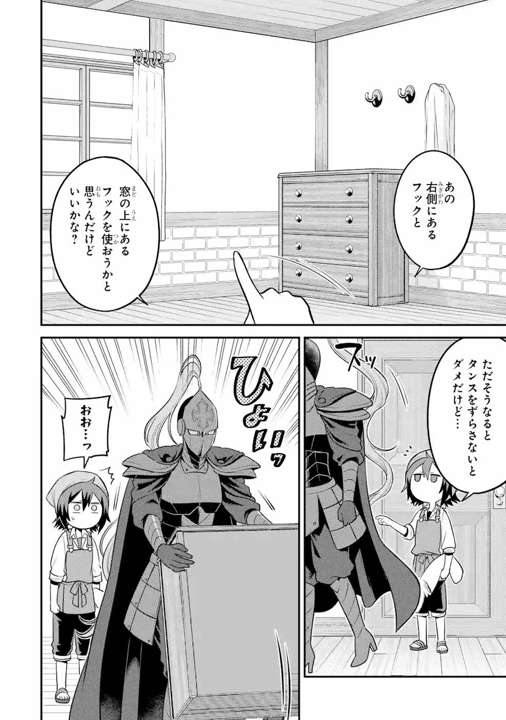 転生したら宿屋の息子でした 田舎街でのんびりスローライフをおくろう - 第8話 - Page 24