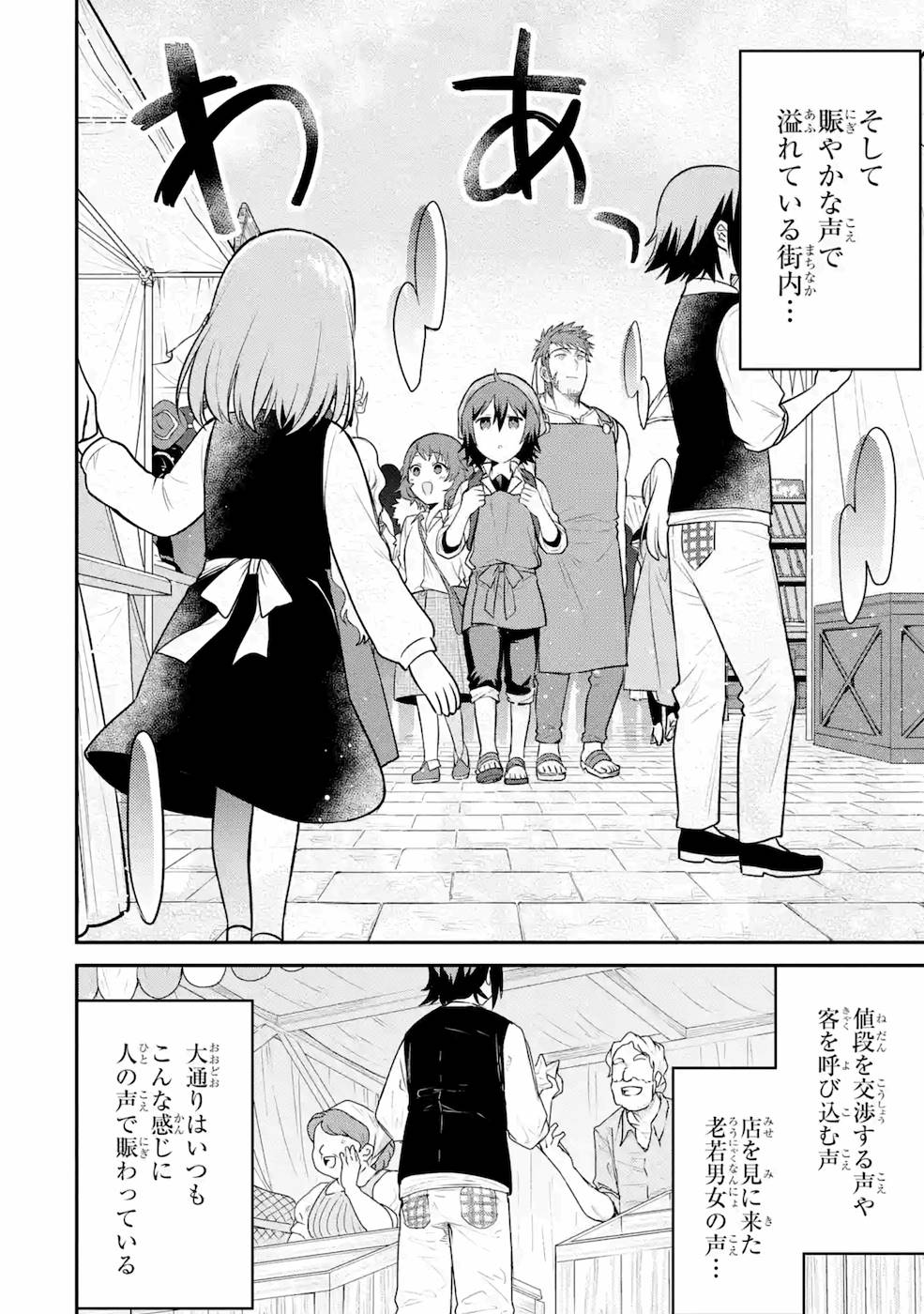 転生したら宿屋の息子でした 田舎街でのんびりスローライフをおくろう - 第9話 - Page 6