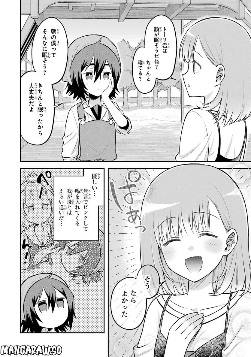 転生したら宿屋の息子でした 田舎街でのんびりスローライフをおくろう - 第14話 - Page 6