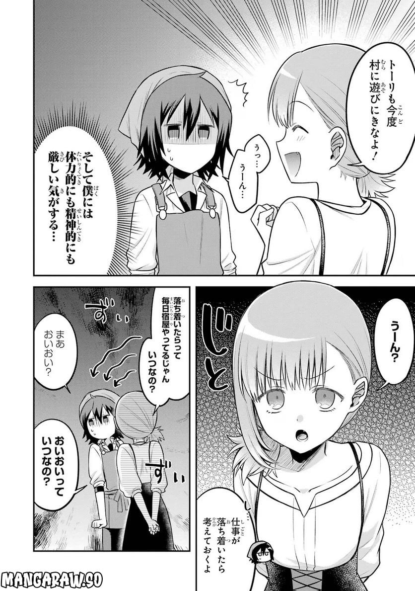 転生したら宿屋の息子でした 田舎街でのんびりスローライフをおくろう - 第14話 - Page 8