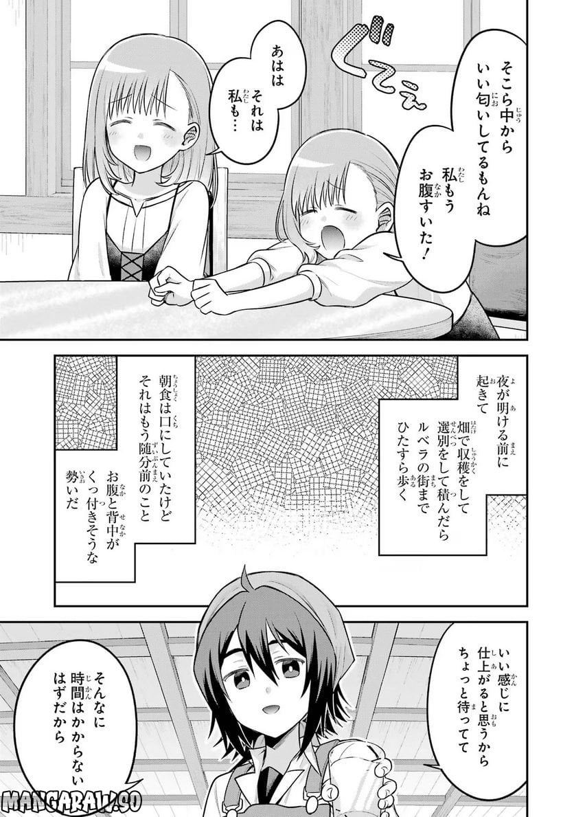 転生したら宿屋の息子でした 田舎街でのんびりスローライフをおくろう - 第15話 - Page 11