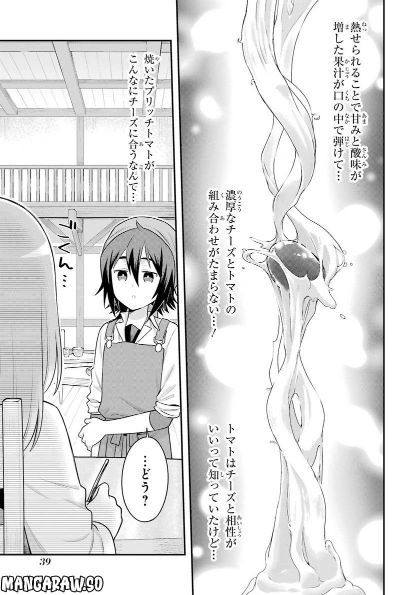 転生したら宿屋の息子でした 田舎街でのんびりスローライフをおくろう - 第15話 - Page 21