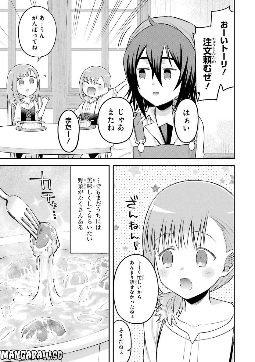 転生したら宿屋の息子でした 田舎街でのんびりスローライフをおくろう - 第15話 - Page 25