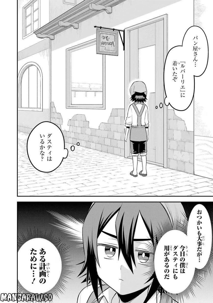 転生したら宿屋の息子でした 田舎街でのんびりスローライフをおくろう - 第19話 - Page 2