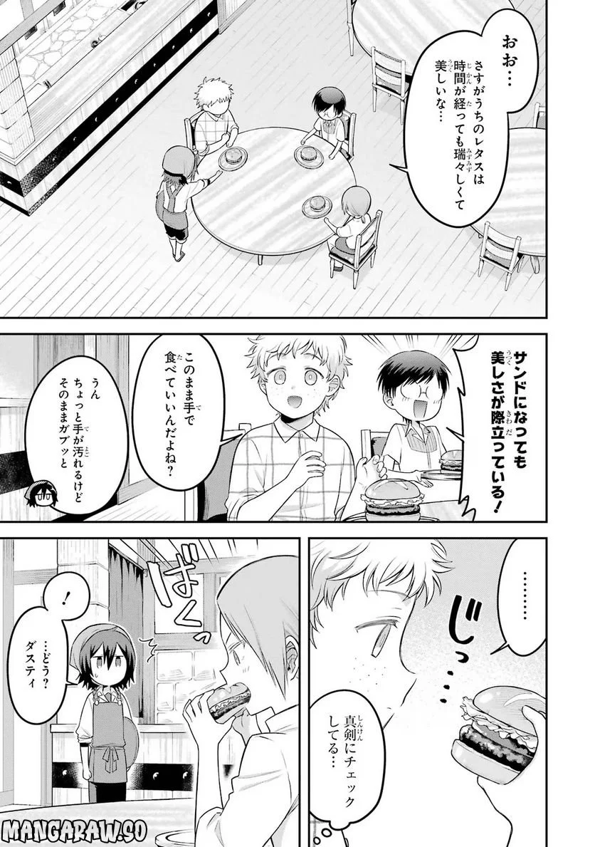 転生したら宿屋の息子でした 田舎街でのんびりスローライフをおくろう - 第19話 - Page 17