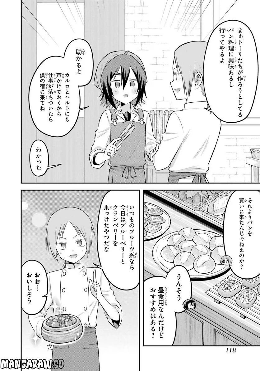 転生したら宿屋の息子でした 田舎街でのんびりスローライフをおくろう - 第19話 - Page 10