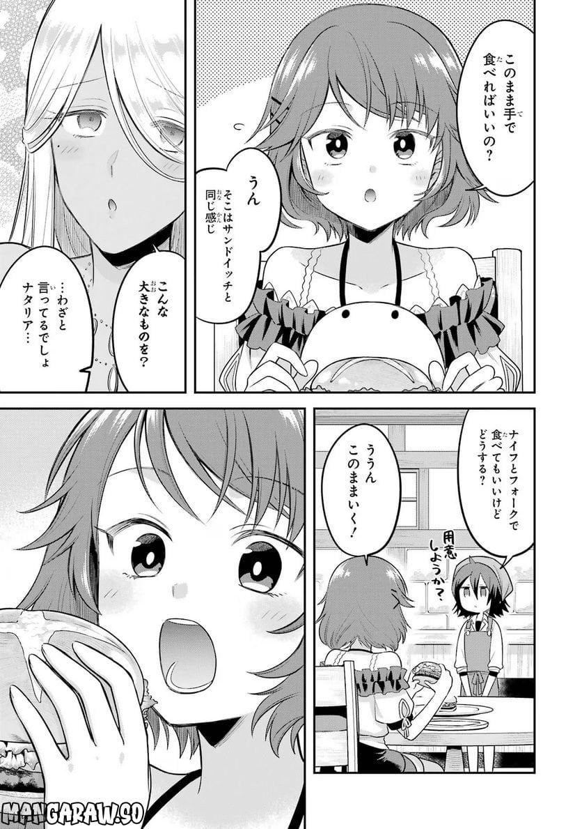 転生したら宿屋の息子でした 田舎街でのんびりスローライフをおくろう - 第20話 - Page 9