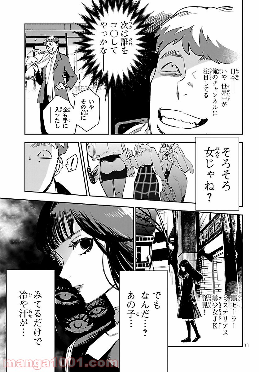 エコエコアザラク REBORN - 第9話 - Page 11