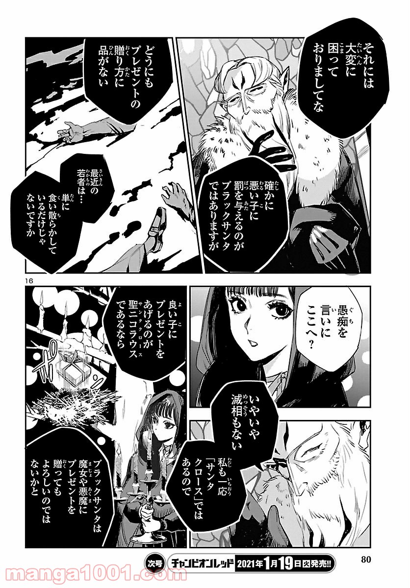 エコエコアザラク REBORN - 第9話 - Page 16