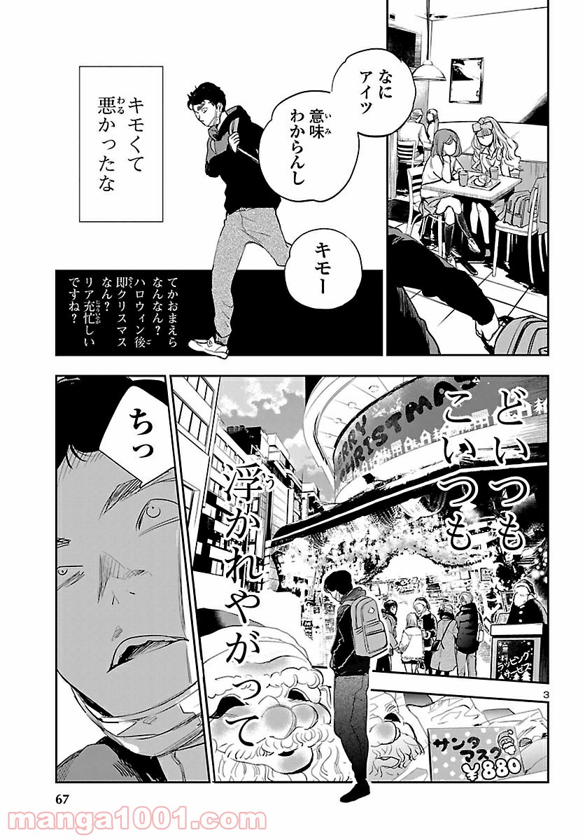 エコエコアザラク REBORN - 第9話 - Page 3