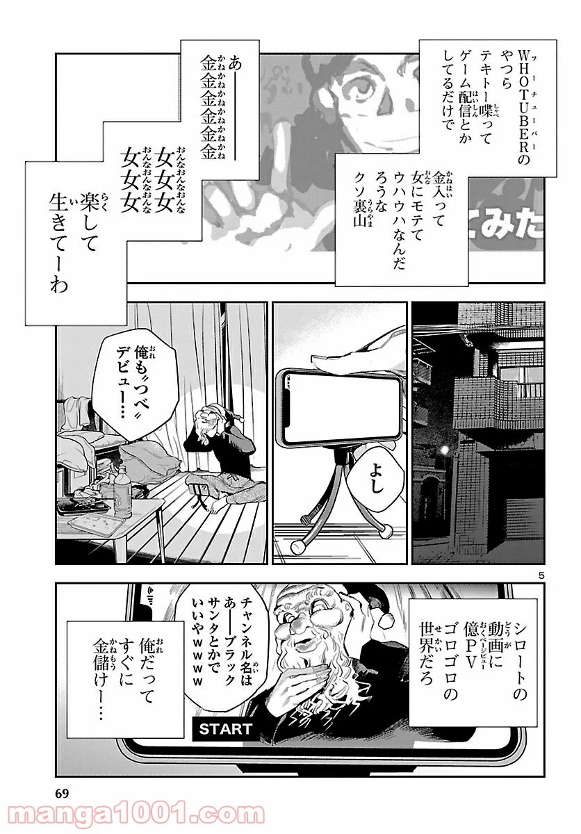 エコエコアザラク REBORN - 第9話 - Page 5