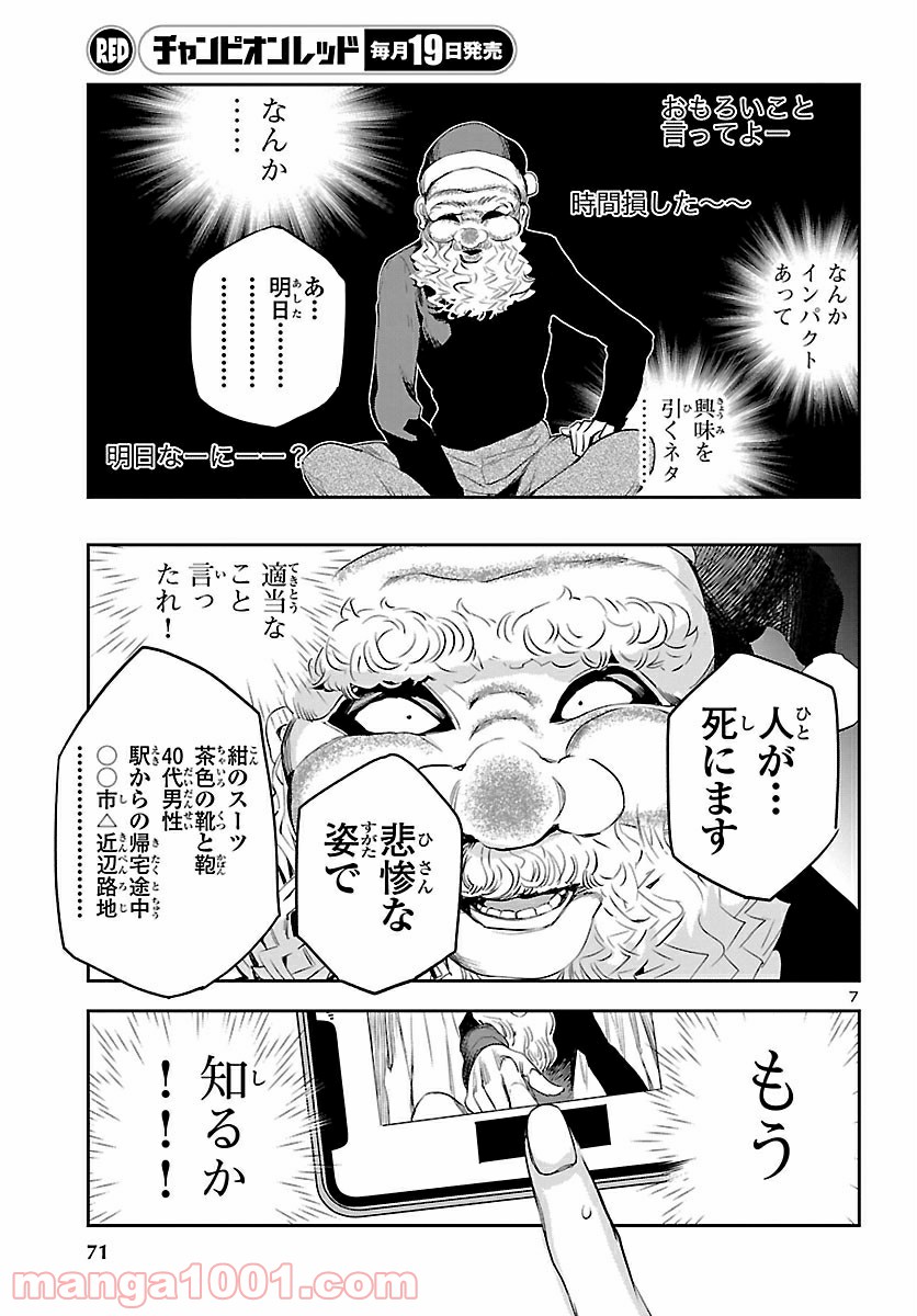 エコエコアザラク REBORN - 第9話 - Page 7