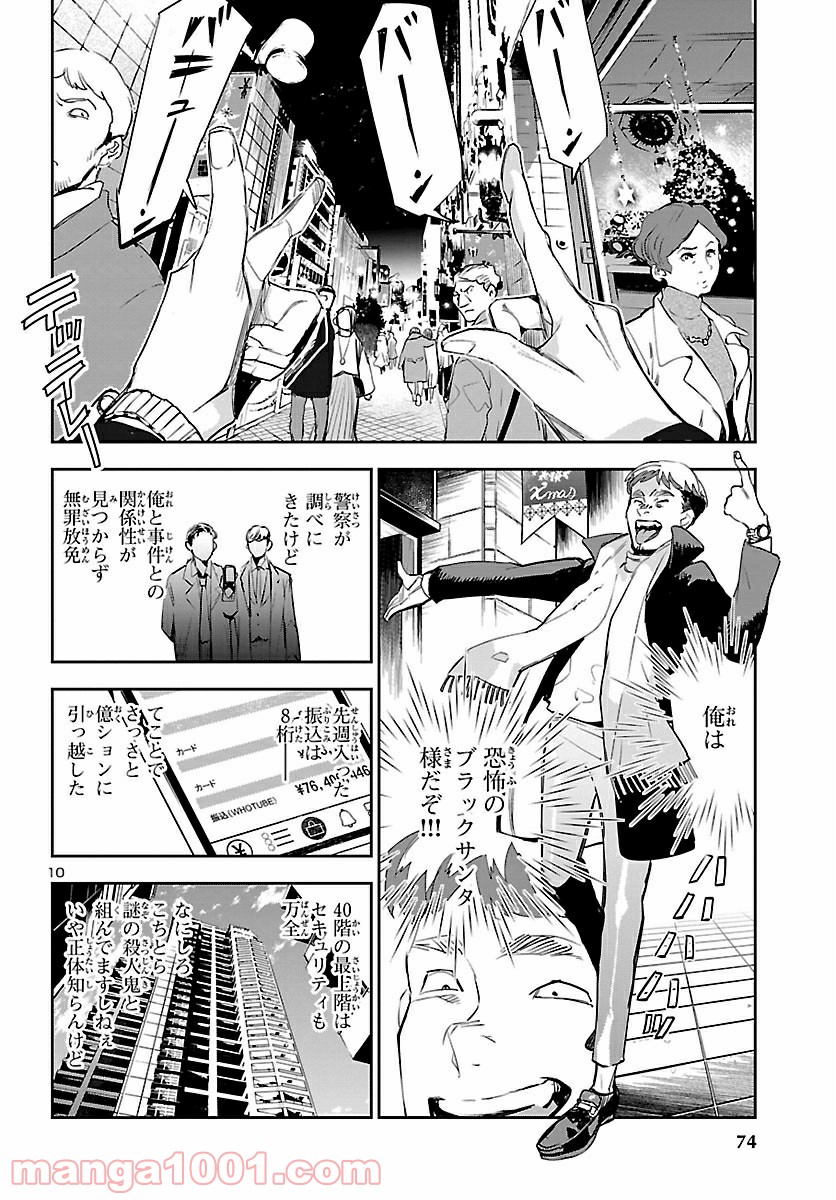 エコエコアザラク REBORN - 第9話 - Page 10