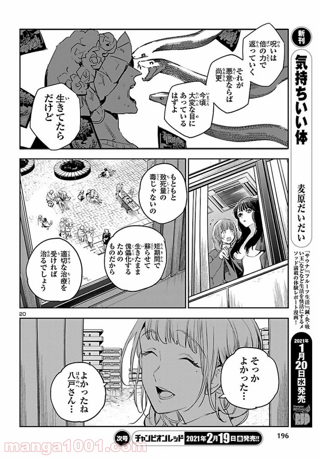 エコエコアザラク REBORN - 第10話 - Page 20