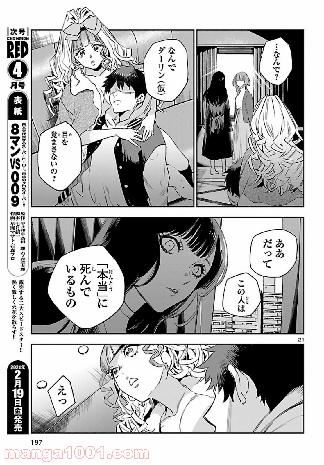 エコエコアザラク REBORN - 第10話 - Page 21