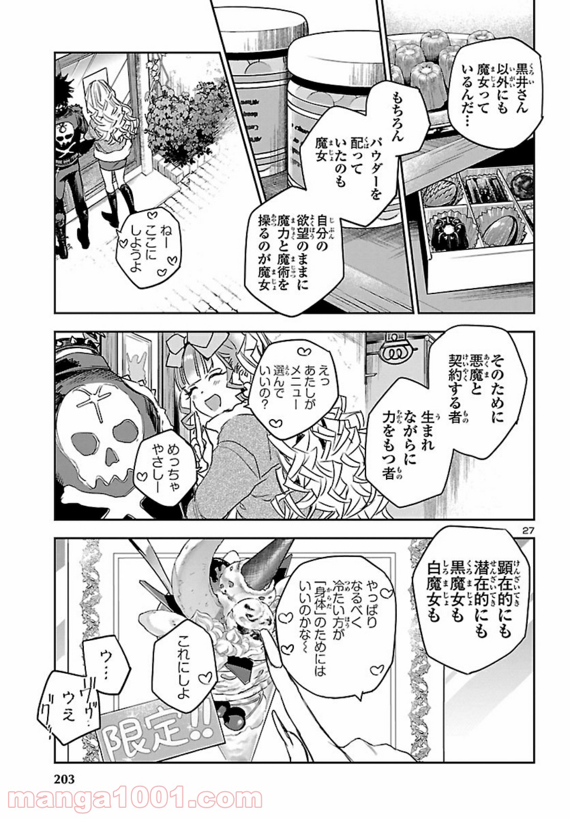 エコエコアザラク REBORN - 第10話 - Page 27