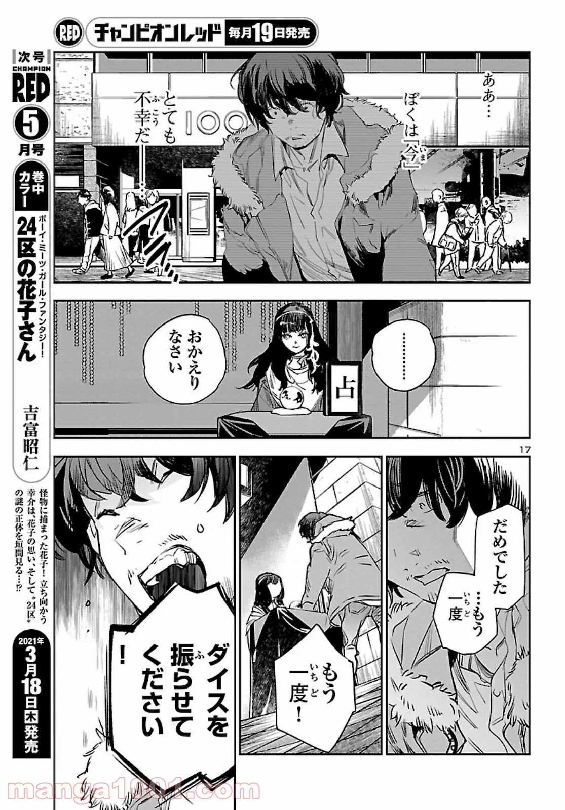 エコエコアザラク REBORN - 第11話 - Page 17