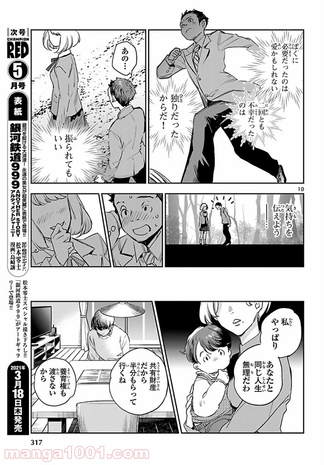 エコエコアザラク REBORN - 第11話 - Page 19