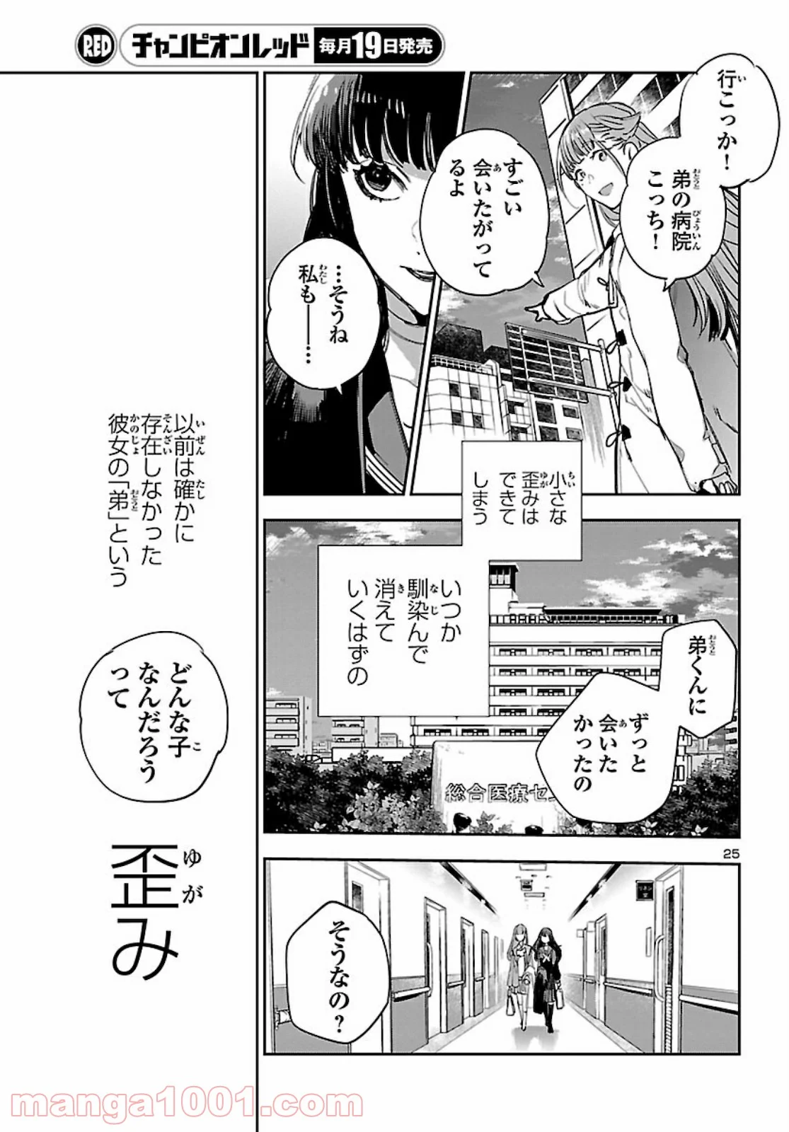 エコエコアザラク REBORN - 第11話 - Page 25