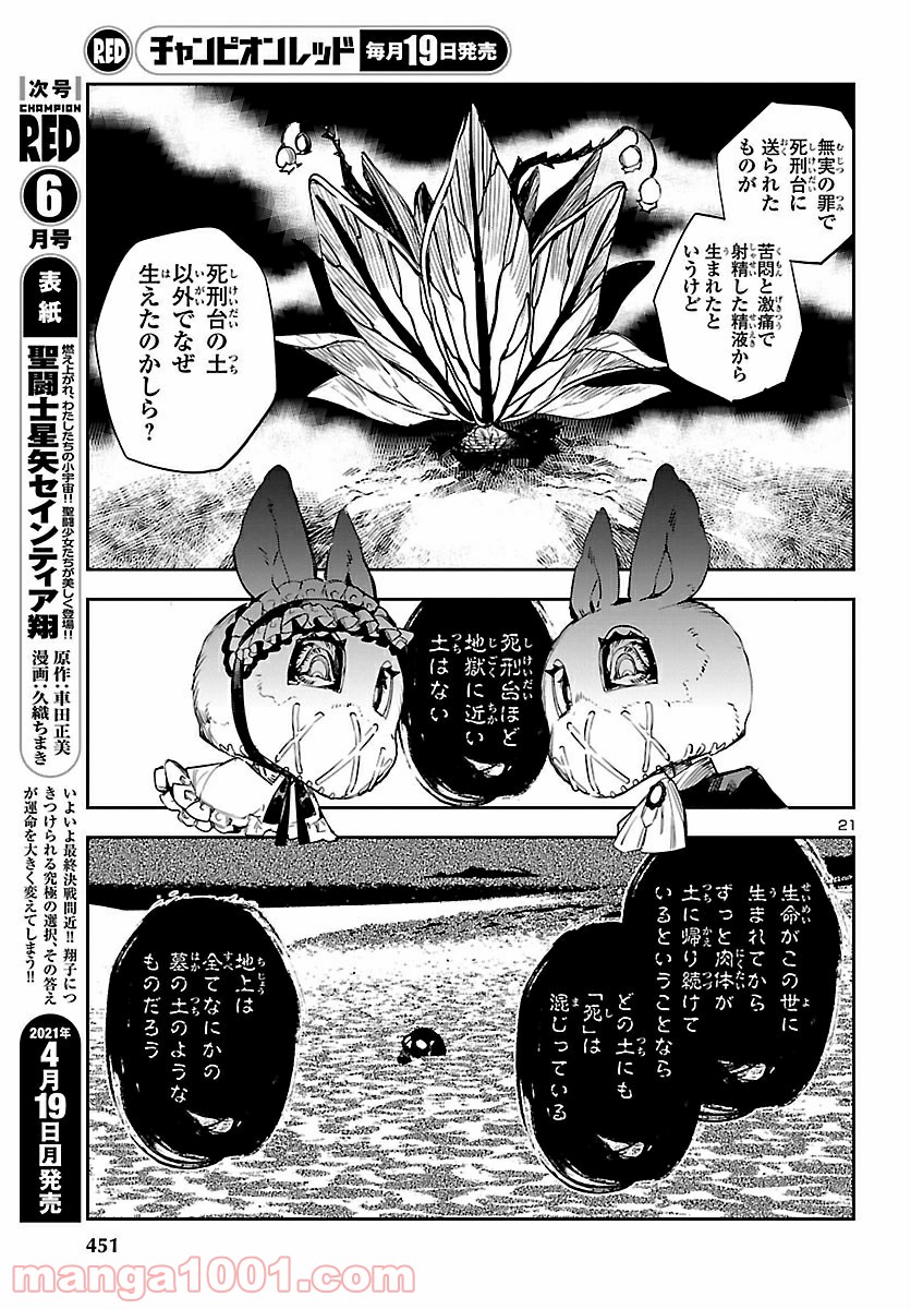 エコエコアザラク REBORN - 第12話 - Page 21