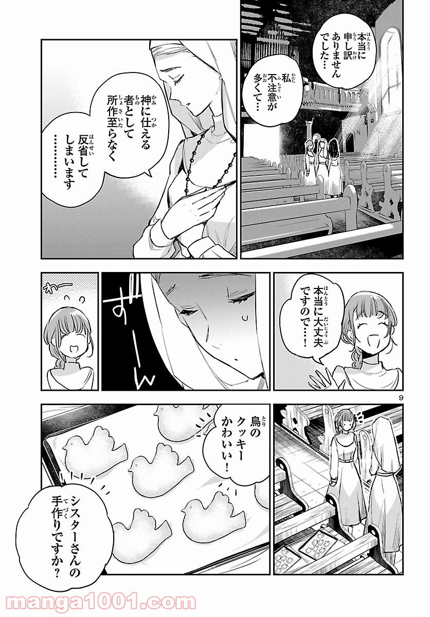 エコエコアザラク REBORN - 第13話 - Page 11