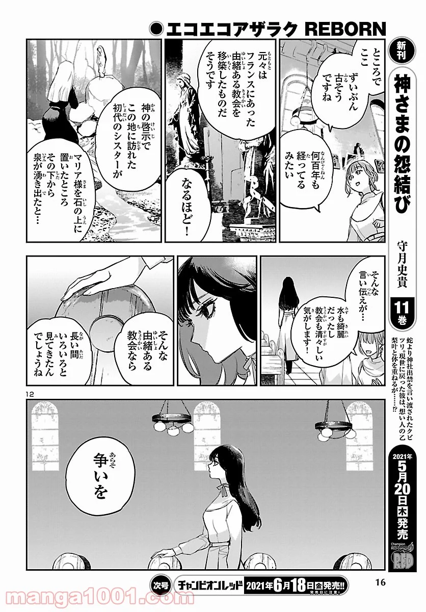 エコエコアザラク REBORN - 第13話 - Page 14