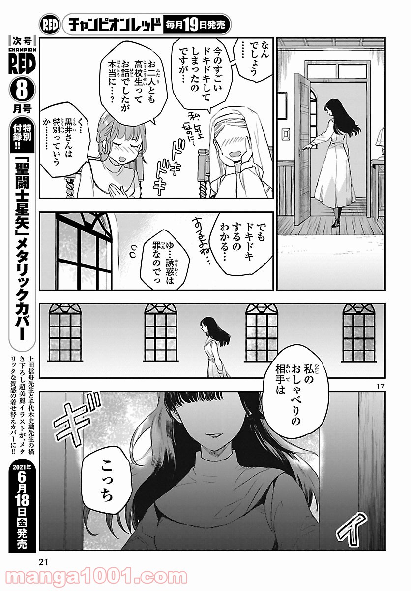 エコエコアザラク REBORN - 第13話 - Page 19