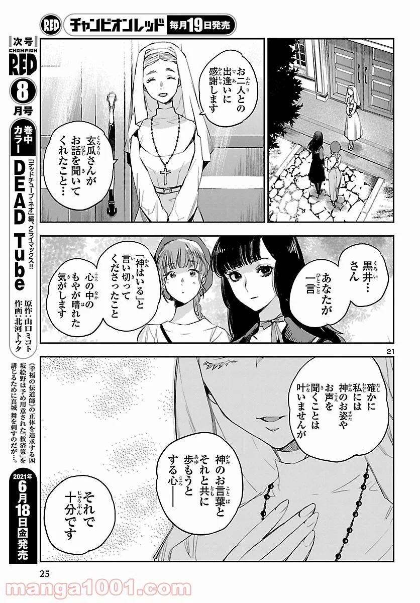 エコエコアザラク REBORN - 第13話 - Page 23