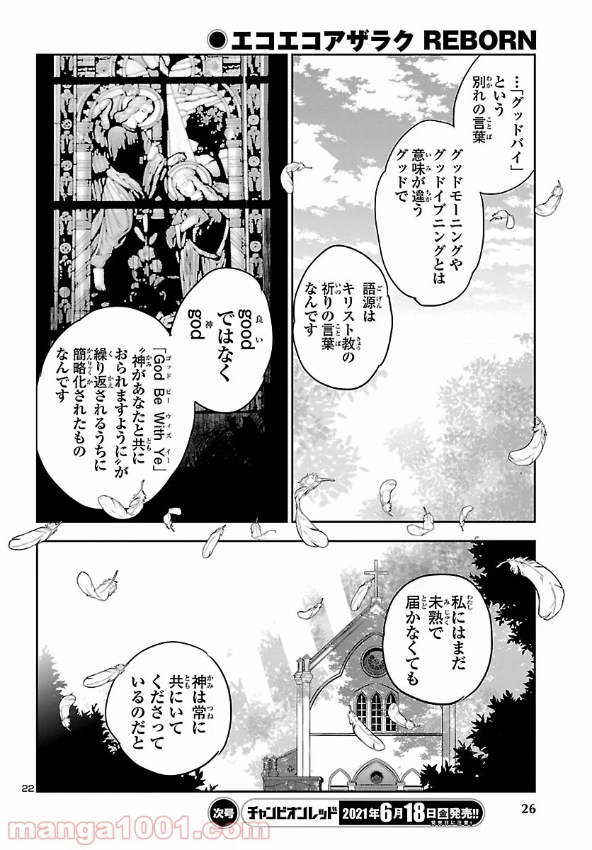 エコエコアザラク REBORN - 第13話 - Page 24