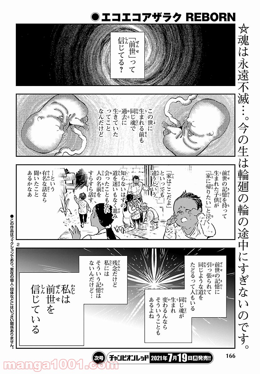 エコエコアザラク REBORN - 第14話 - Page 2