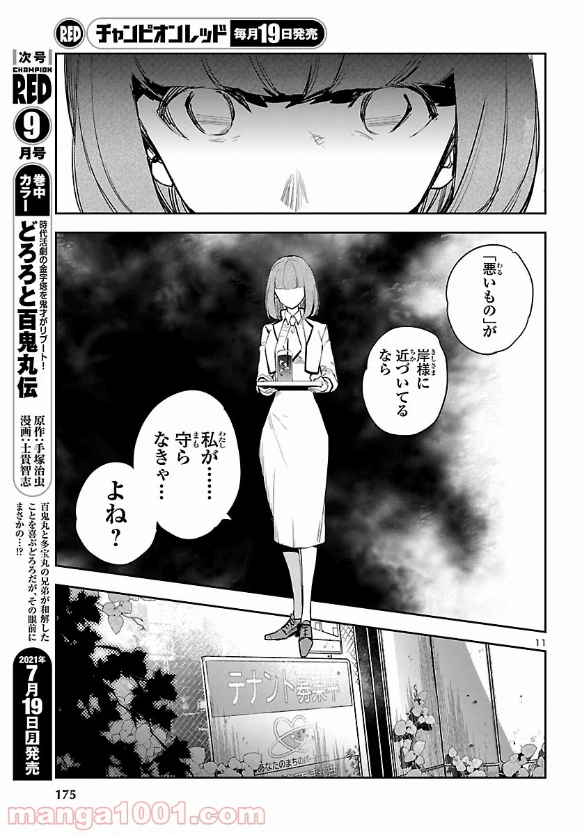 エコエコアザラク REBORN - 第14話 - Page 11