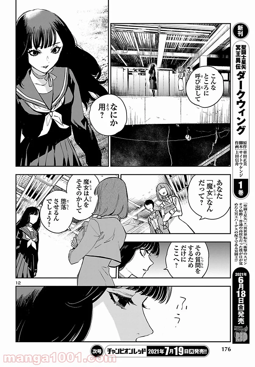 エコエコアザラク REBORN - 第14話 - Page 12