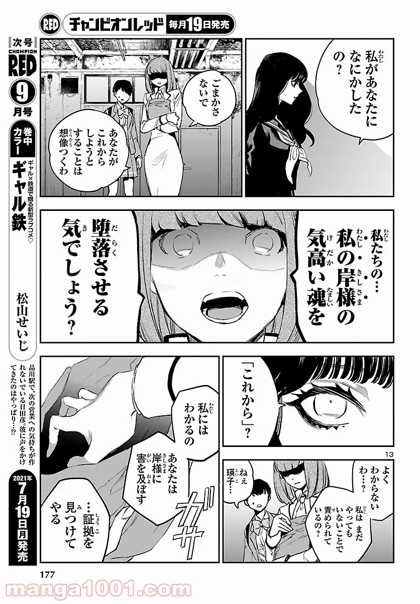 エコエコアザラク REBORN - 第14話 - Page 13