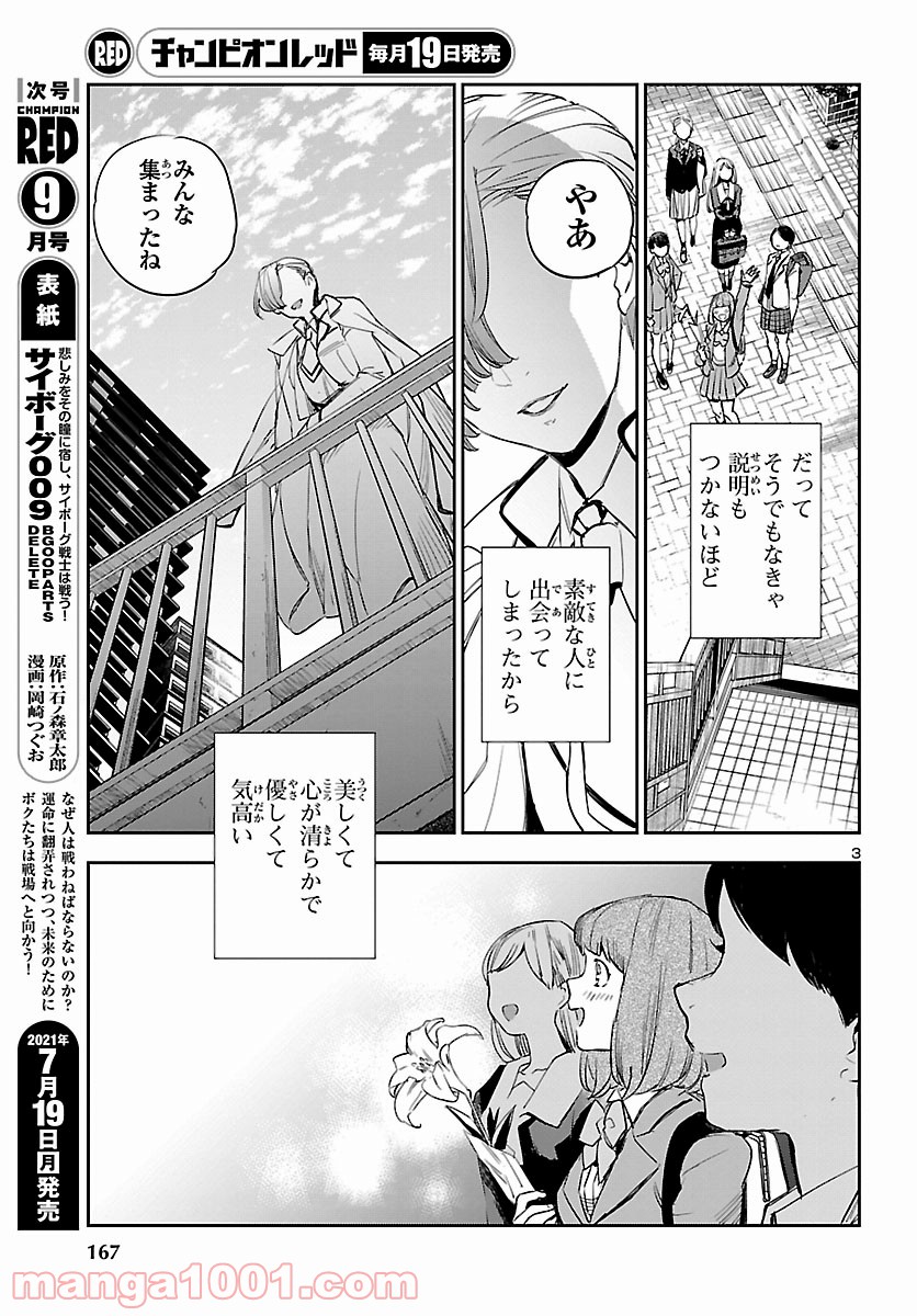 エコエコアザラク REBORN - 第14話 - Page 3