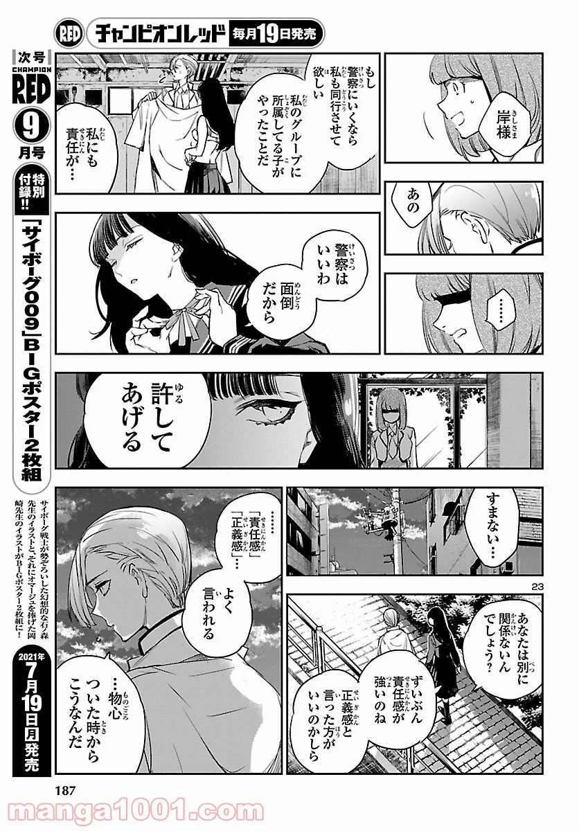 エコエコアザラク REBORN - 第14話 - Page 23