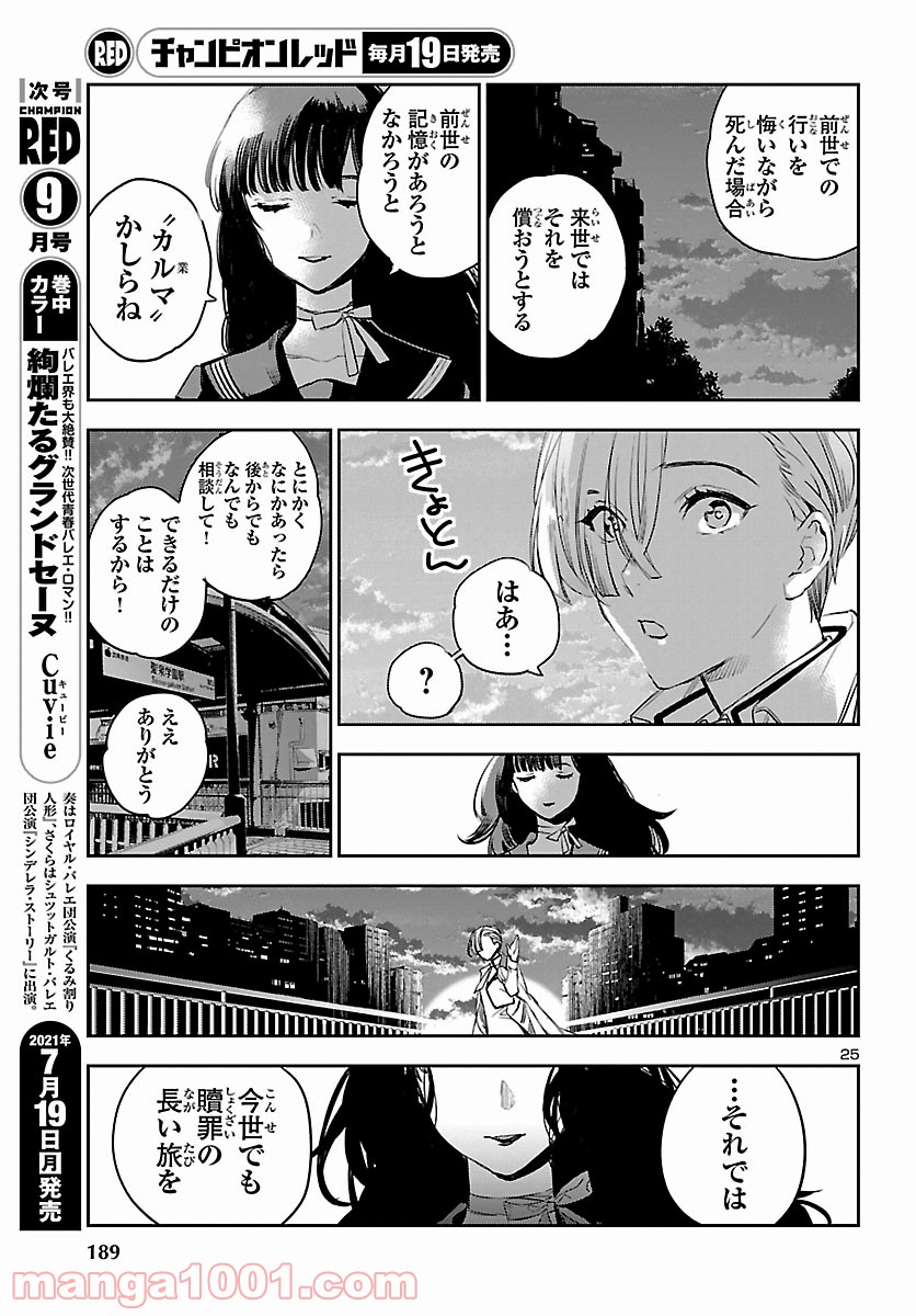 エコエコアザラク REBORN - 第14話 - Page 25