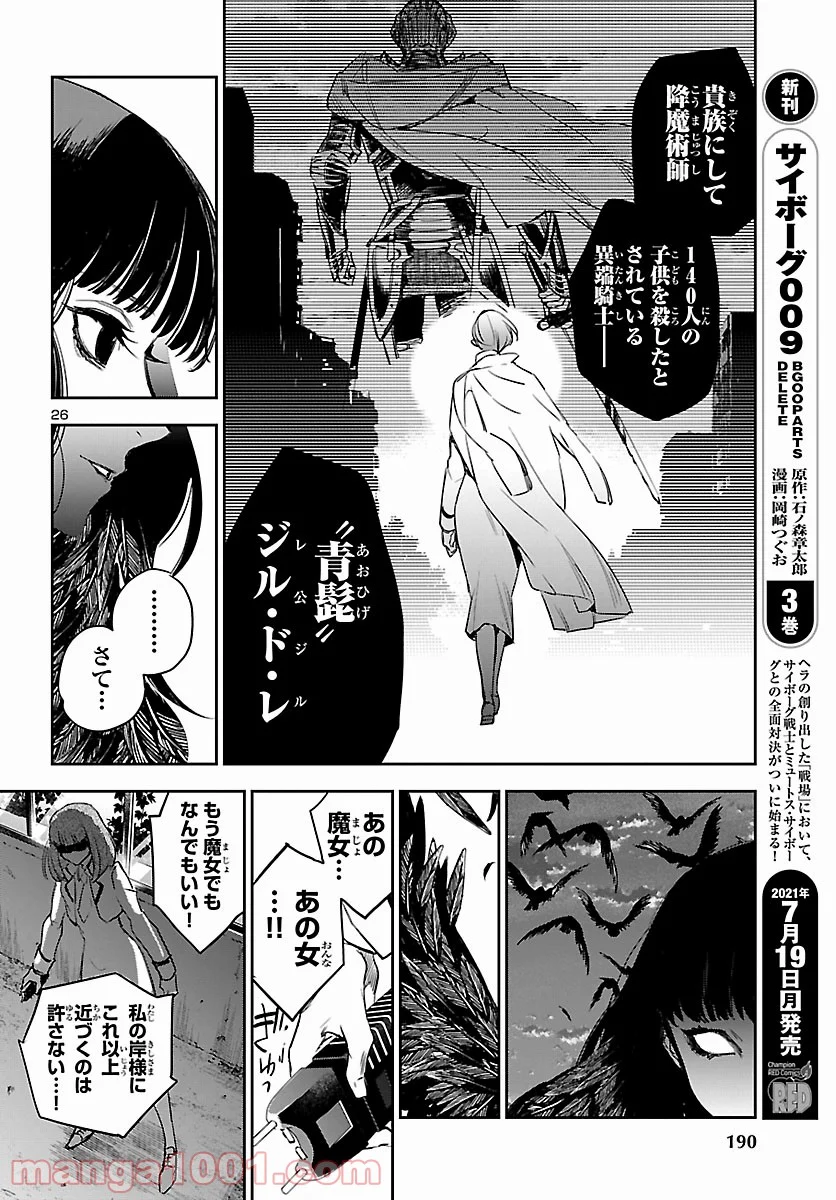 エコエコアザラク REBORN - 第14話 - Page 26