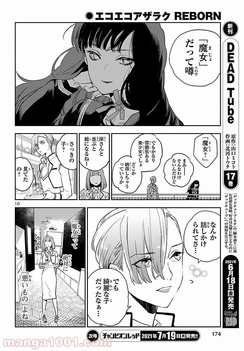 エコエコアザラク REBORN - 第14話 - Page 10