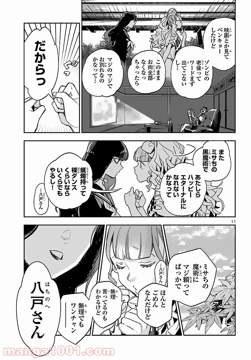 エコエコアザラク REBORN - 第15話 - Page 11