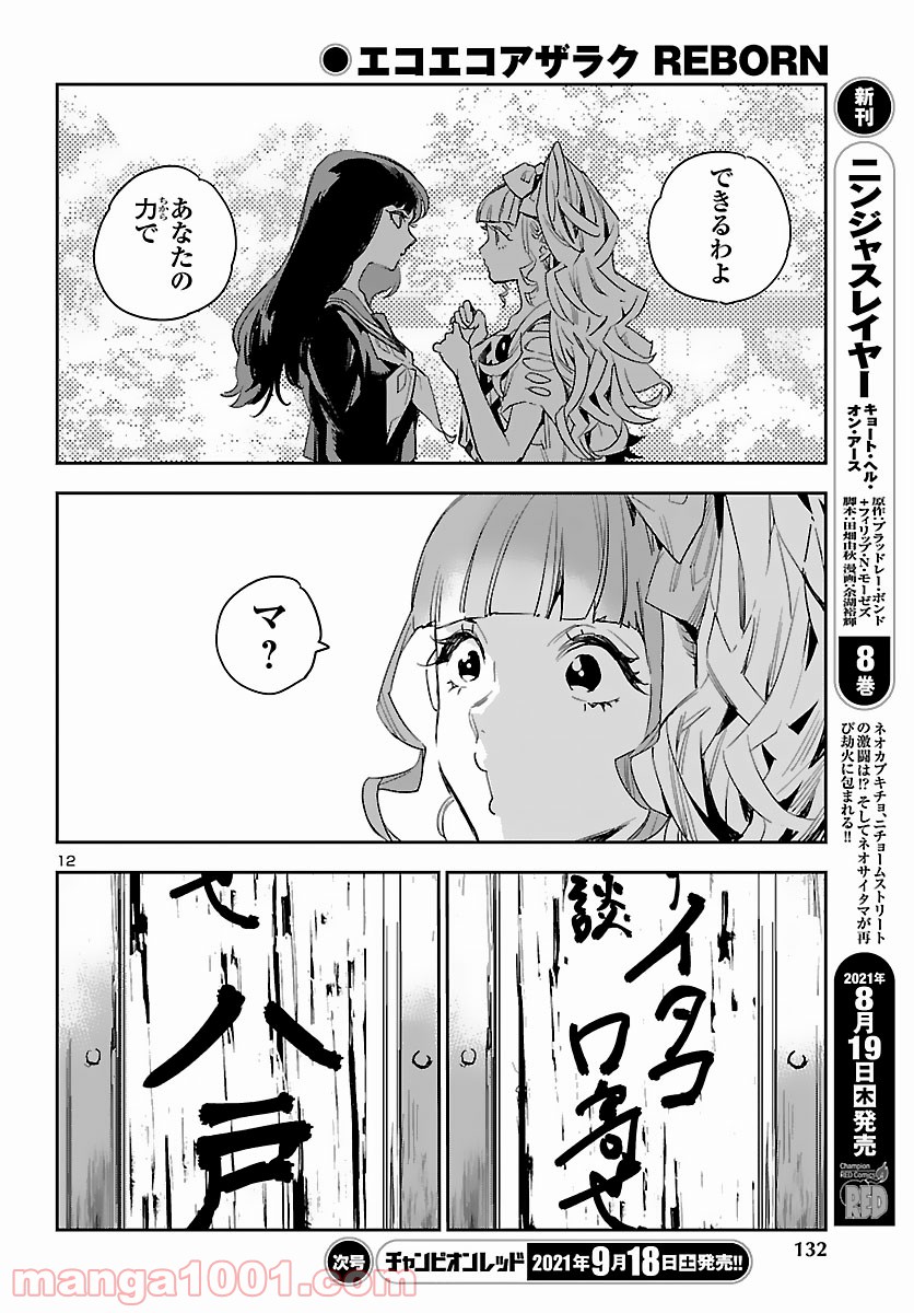 エコエコアザラク REBORN - 第15話 - Page 12