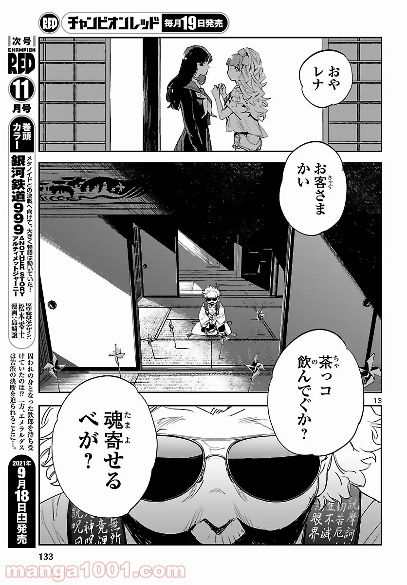 エコエコアザラク REBORN - 第15話 - Page 13