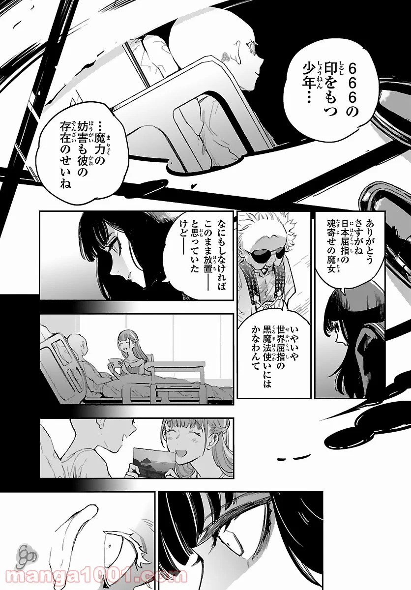 エコエコアザラク REBORN - 第15話 - Page 27