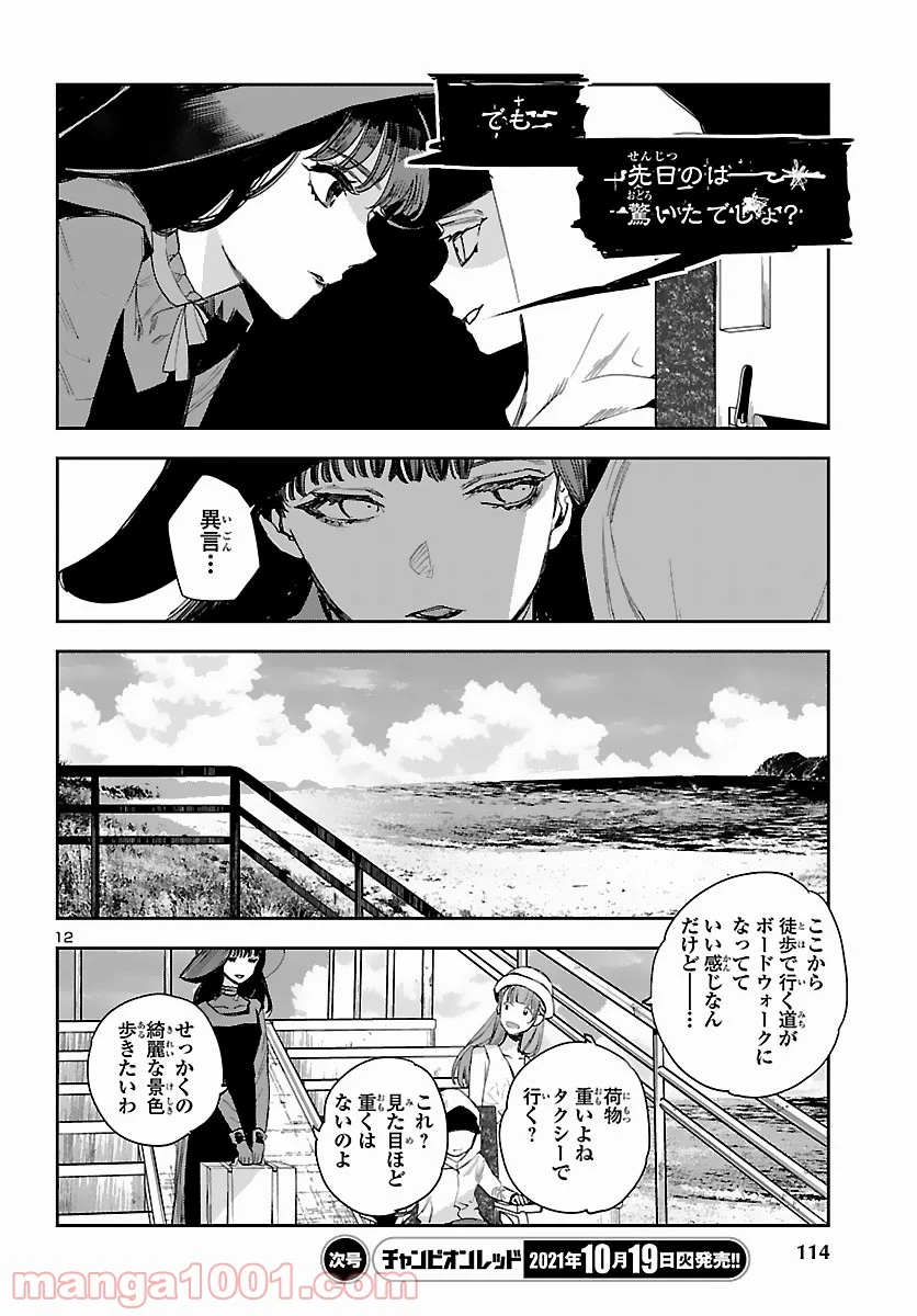 エコエコアザラク REBORN - 第16話 - Page 12