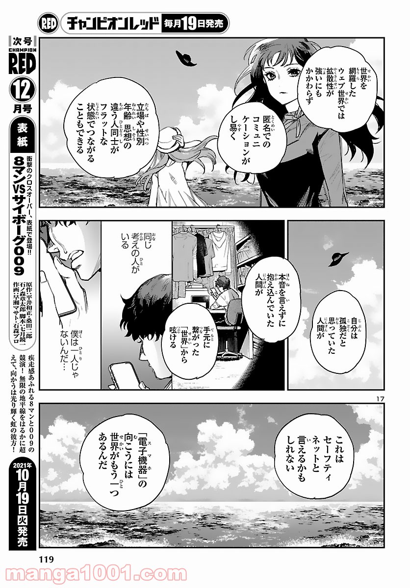 エコエコアザラク REBORN - 第16話 - Page 17